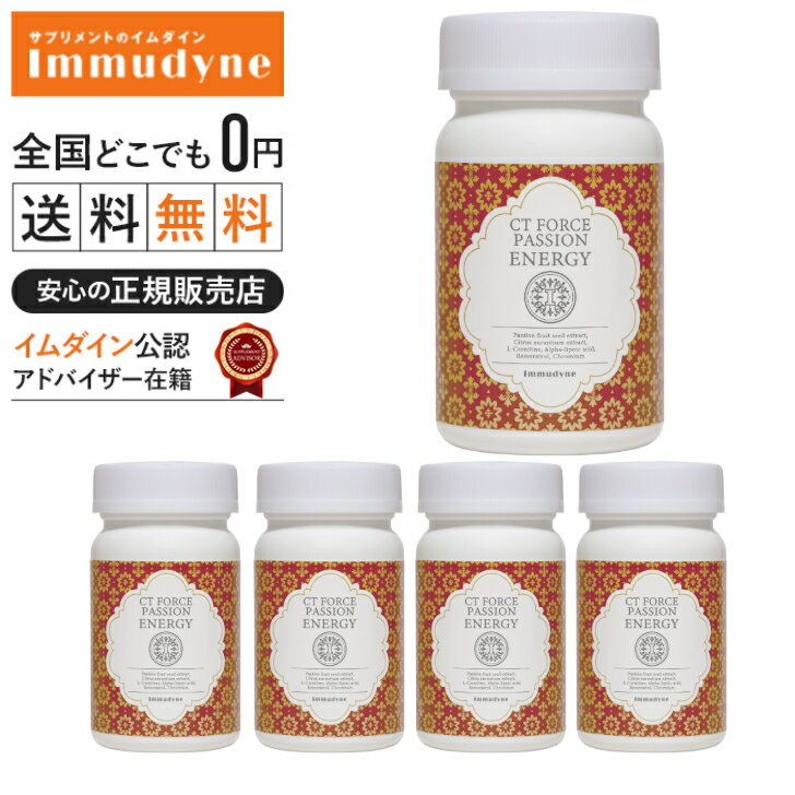 シトラスフォースIIリニューアル【CTフォース パッションエナジー】 4個セット　(旧名シトラスフォースll【イムダイン　正規取扱店】