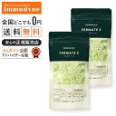 ◆【ポイント11倍】【イムダイン正規販売店】2個セット　フェルメイト2(酵素).【イムダイン】【安心の正規取扱店】酵素を食べる　キウイフルーツエキス末、穀物発酵エキス末、納豆菌培養エキス末、黒酢末、配合　酵素イムダイン