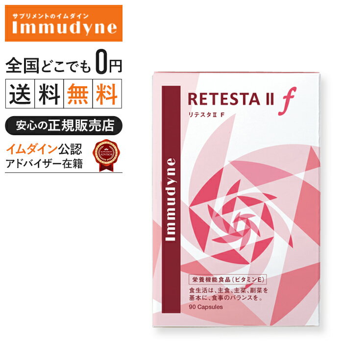 ◆正規販売店|リテスタF|薄毛 最新アプローチ方法リテスタIIf |女性用(retesta-f)内側からの育毛アプローチ90粒（約1か月分）髪用サプリ プエラリアアミフィカ　発毛ケア　送料無料