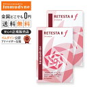 【イムダイン正規販売店】◆P11倍【リテスタF】リテスタIIF【2個セット】【女性用】(retesta-f イムダイン シュウウエムラ