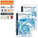 ◆P11倍 リテスタIIM【2個セット】【男性用】(retesta-m)【イムダイン正規販売店】