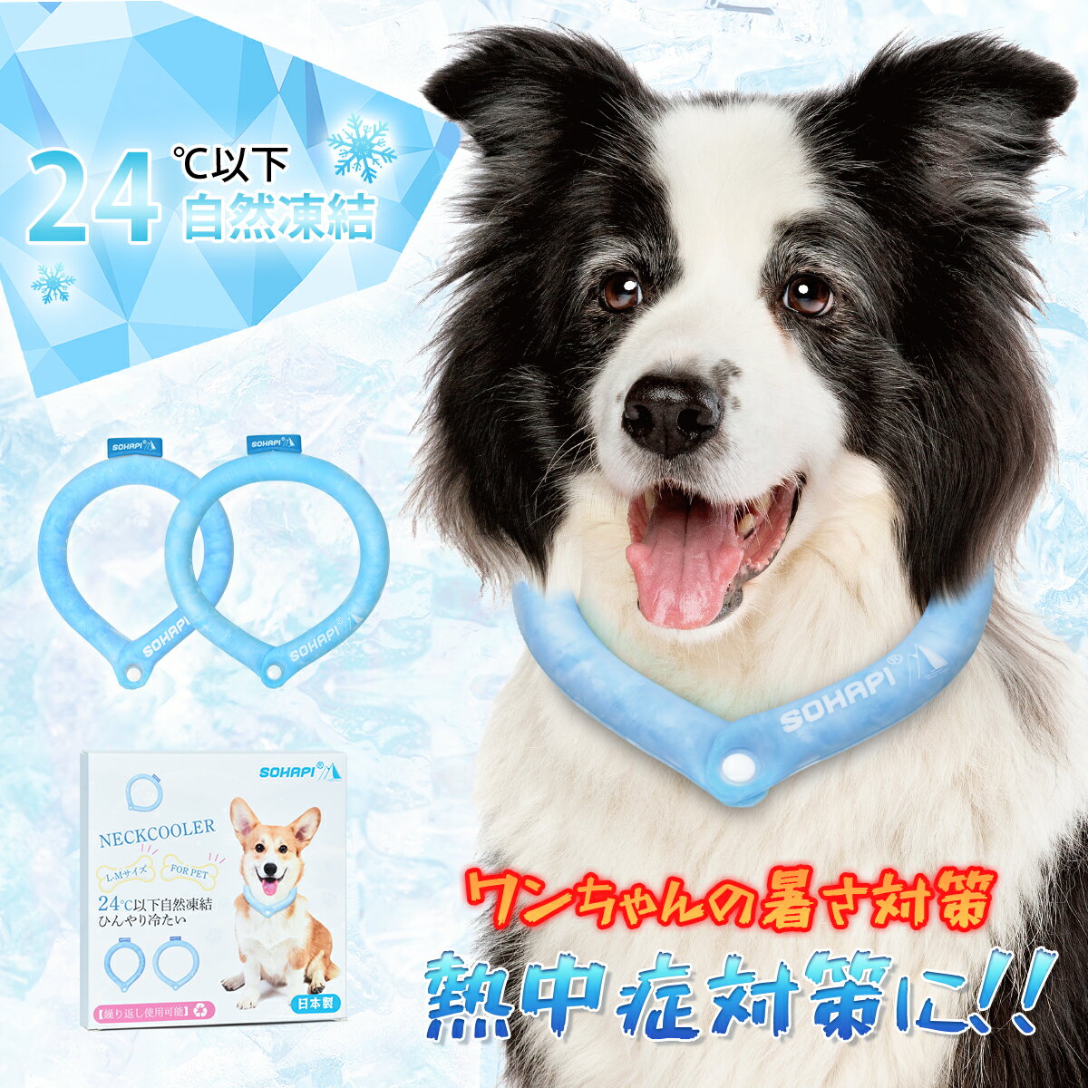 【SS前4時間10％OFFクーポン】クールリング 犬 日本製 24℃ ネッククーラー 繰り返し使用可能 犬用 猫用 冷却リング 【ボタン付き】 ペット用冷却リング ネックアイスリング 散歩 冷感 ひんやり 熱中症対策 保冷 首冷却 M / Lサイズ 首掛け