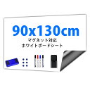 ホワイトボード シート マグネット マグネットシート 90x130cm ホワイトボードマーカー お絵かきボード ホワイトシート 粘着式 壁に貼り付け メニューボード 自由に裁断 予定表 子供落書き 掲…