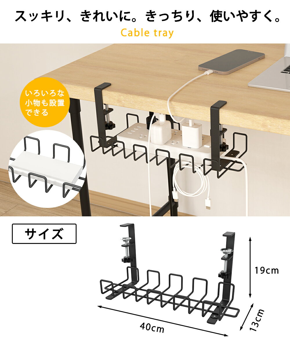 【最大150円OFF＆ポイント2倍】ケーブルトレー メッシュ 【穴あけ不要！】40x13x19cm ケーブル配線トレー 配線整理 ケーブル収納 整理 ルーター収納 クランプ式 デスク 配線 収納 隠し ケーブル トレー デスク下 スチール金属製 3