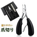 【2倍ポイント|期間限定】ネイル 爪切り ニッパー kimino 爪切り 巻き爪 硬い爪 肥厚爪 ステンレス製 つめきり つめ切り 爪やすり手 足 女性 高齢者...