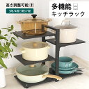 【5倍ポイント|期間限定】鍋スタンド 3段 4段 シンク下 フフライパン 鍋 収納 省スペース 仕切り板高さ調整可能 鍋の効率的収納 取り出しやすい お手入れ簡...