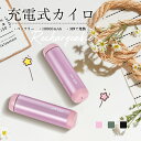 充電式カイロ 【ポイント2倍】充電式カイロ 大容量 電気カイロ 軽量 分離式 10000mah 最高55℃ モバイルバッテリー送料無料 モバイル充電器 使い捨てない 省エネ 節電 お年賀ギフト お正月 プレゼント 保温