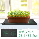 【2倍ポイント|期間限定】植物 ヒーターマット 植物育苗ヒーターマット ヒートマット 温度調節 園芸用ヒーター 園芸発芽マット 育苗器 ヒーターマット植物加熱用...