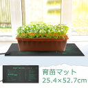 【2倍ポイント】植物 ヒーターマット 植物育苗ヒーターマット ヒートマット 温度調節 園芸用ヒーター 園芸発芽マット 育苗器 ヒーターマット植物加熱用 育苗マット 温床関連 室内栽培 保温