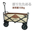 【週末限定|3%OFFクーポン】キャリーカート アウトドアワゴン キャリーワゴン 耐荷重150kg 折りたたみ 大型タイヤ 大容量 110L 4輪