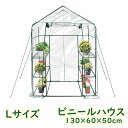 【2倍ポイント|期間限定】ビニールハウス 小型 家庭用 野菜 花 家庭菜園 ガーデンハウス ビニール温室スタンド 骨組み 簡易温室 ガーデン温室 温室カバー ホ...