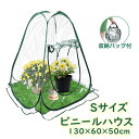 【2倍ポイント|期間限定】ビニールハウス 小型 家庭用 野菜 花 家庭菜園 ガーデンハウス ビニール温室スタンド 骨組み 簡易温室 ガーデン温室 温室カバー ホ...