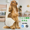 ペット タオル ペット用タオル【吸水力アップ！】犬用タオル ペット用品 吸水速乾 マイクロファイバー 吸水タオル バスタオル 体拭きタオル 色選択可