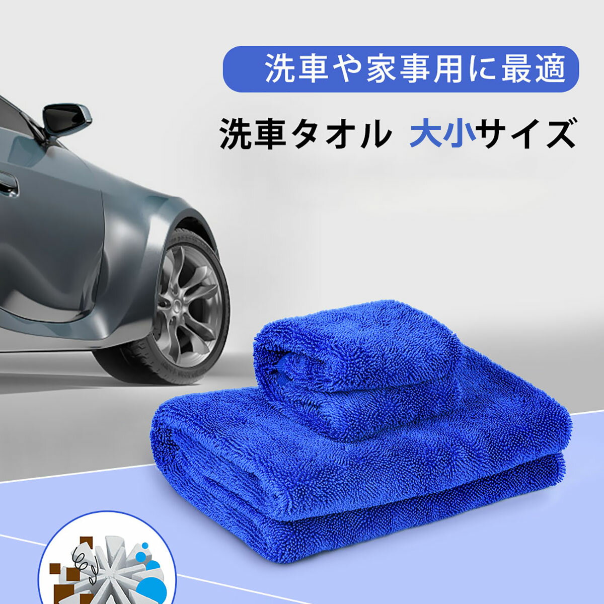 【2倍ポイント】洗車 マイクロファイバー タオル 洗車タオル 大判 拭き 上げ 吹き上げ 吸水 最強 傷つか ない 拭き取り マイクロファイバークロス 【洗車職人のこだわり 傷防止】ワックス拭き取り速乾 吸水タオル洗車 家事用