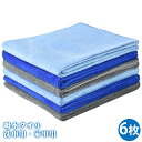 【2倍ポイント|期間限定】洗車タオル 40CM*60CM 3色【6枚入】マイクロファイバークロス 速乾吸水タオル 汚れ落ち洗車 家事 カビ予防対策 贈り物