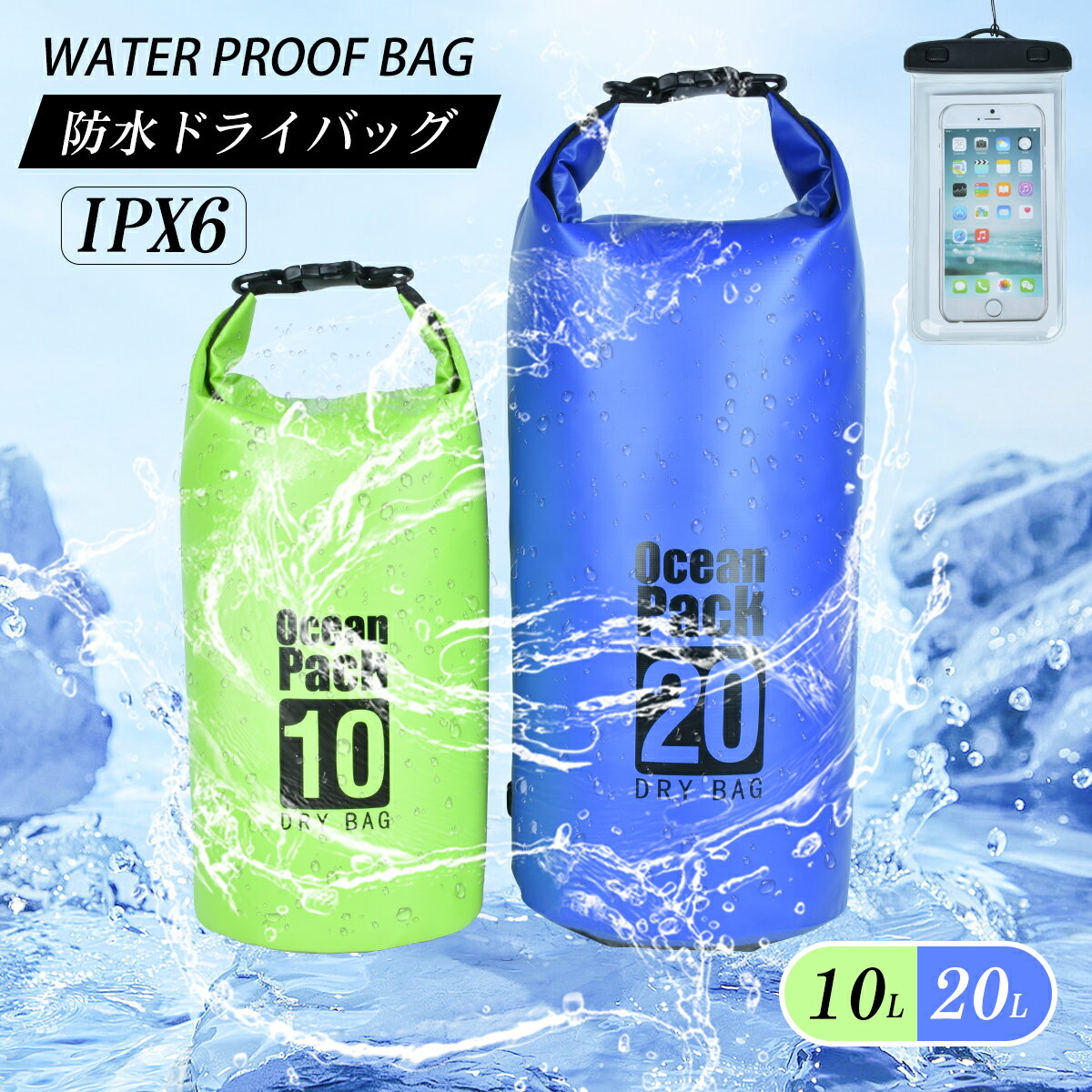 【SS前4時間10％OFFクーポン】防水バッグ 10L 20L 大容量 小さい 防水ドライバッグ アウトドア 防水リュック メンズ レディース スマホ リュック ダイビングバッグ 防水 軽量 通勤 自転車 ショルダーバッグ 多機能 ドライバック バッグ プールバック 1