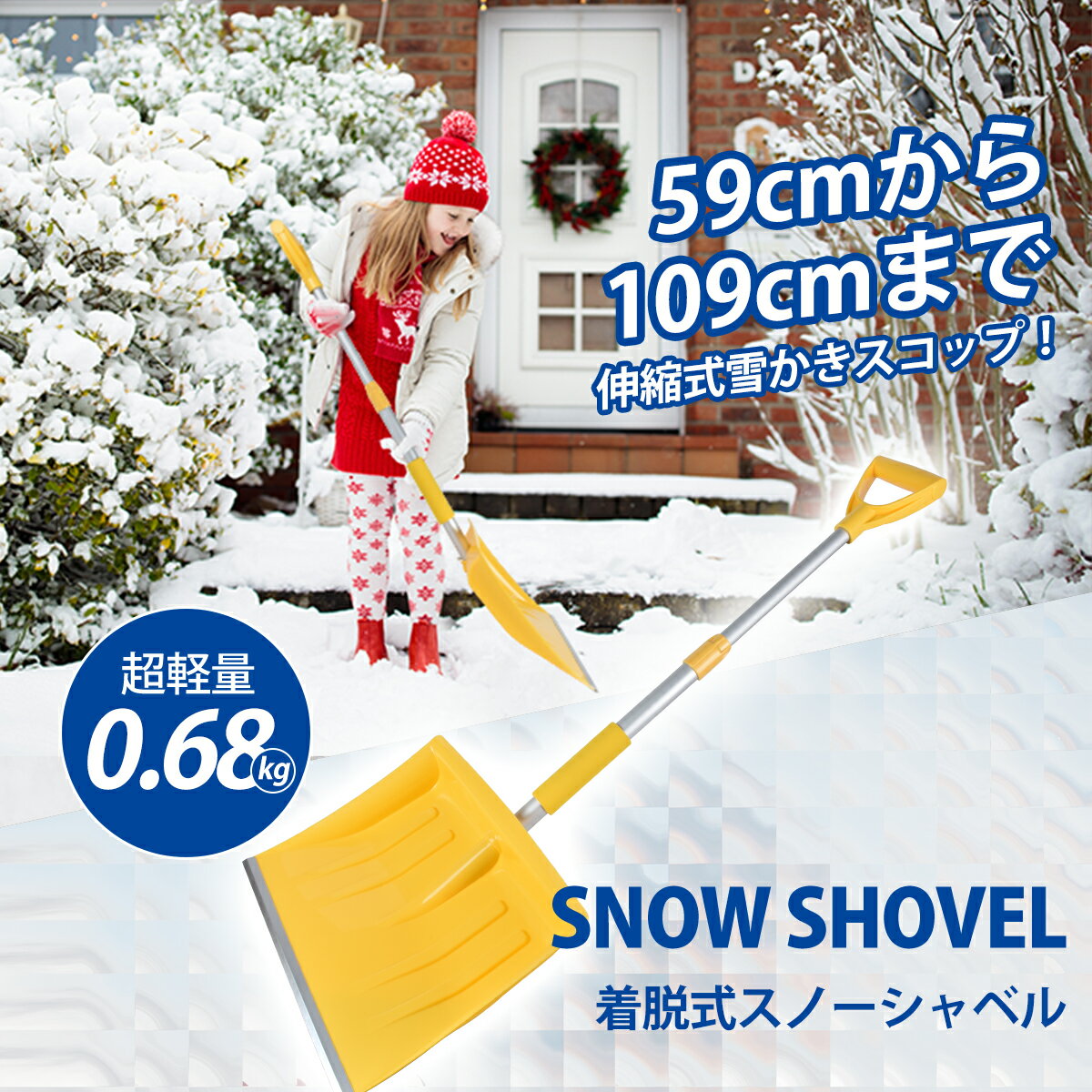 【P2倍＆最大300円OFFクーポン】雪かきスコップ スノー