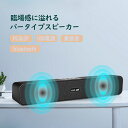 スピーカー テレビ スピーカー pcスピーカー サウンドバー テレビスピーカー有線 usb テレビ bluetooth 高音質 部屋 小型 重低音 大音量 パソ...