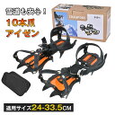 【5%OFF★ポイント2倍】アイゼン 登山 10本爪 サイズ調整可能 マンガン鋼+TPU スノースパイク チェーンアイゼン チェーンスパイク 靴底 滑り止め 転...