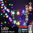 【2倍ポイント|期間限定】イルミネーション つらら LED 屋外 屋内 両兼用 防水 120球 クリスマス電飾 カーテンタイプ 横幅5.3m 点滅切替 防水コン...