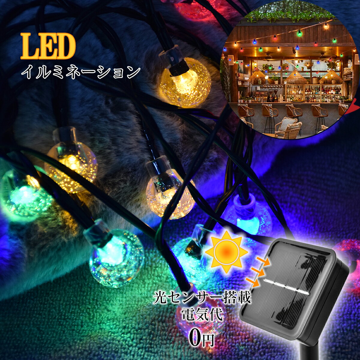 【P2倍＆最大300円OFFクーポン】ソーラー イルミネーション ツリー ライト ソーラーライト 屋外 LED ガーデンライト つらら 屋外 屋内 両兼用 クリスマス電飾 点滅切替 防水コントローラー 付き タイマー機能 リモコン付き 防水プラグ ガーデン ライト IP67