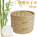 【8/10日限定|P2倍+5%OFF】天然竹 せいろ 18cm 2段セット セイロ専用用紙50枚付 中華せいろ 竹セイロ 蓋つき 食卓 セイロ 蒸し蒸篭 せいろ...