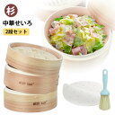 【6/5|P5倍+最大300円OFF】蒸篭紙50枚&ブラシ付き 中華せいろ 杉 せいろ 2段セット 19cm 21cm 24cm 蒸篭紙 セイロ 蒸し シート ...