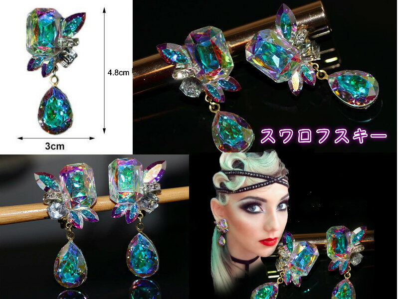 社交ダンス アクセサリー 競技会 デモ パーティー ラテンドレス モダンドレス イヤリング　ピアス　　YP013　　【XINEI】