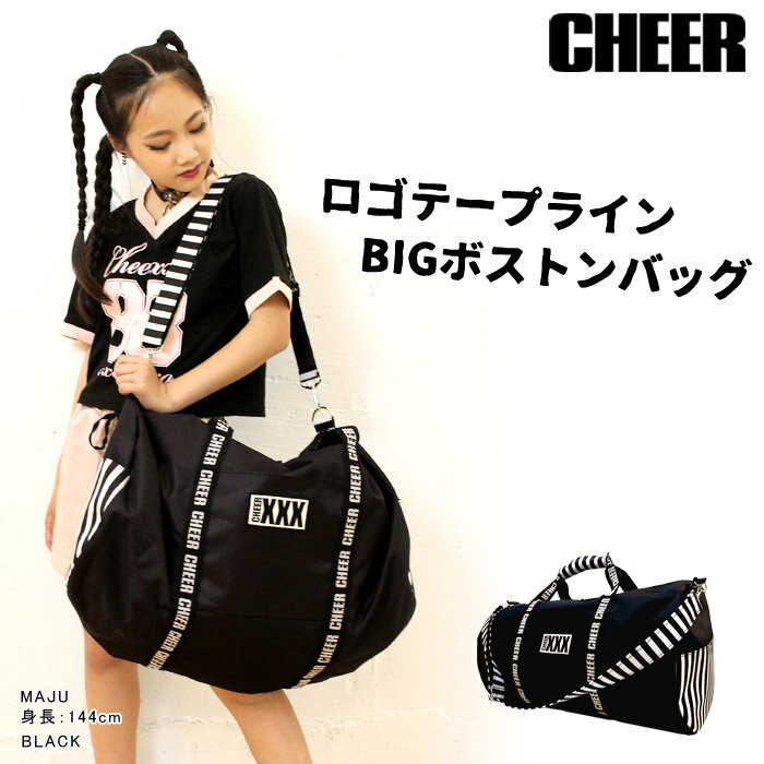 楽天カードP5倍　チア ボストン バッグ 【CHEER】[チアー] ロゴテープ ラインデザイン　BIG ボストンバッグ【かわいい レディース キッズ ジュニア おしゃれ ライン ボーダー 通学 通勤 マザーズバッグ 大容量 子供 小学 中学 高校 ダンス チア フィットネス ドラムバッグ】