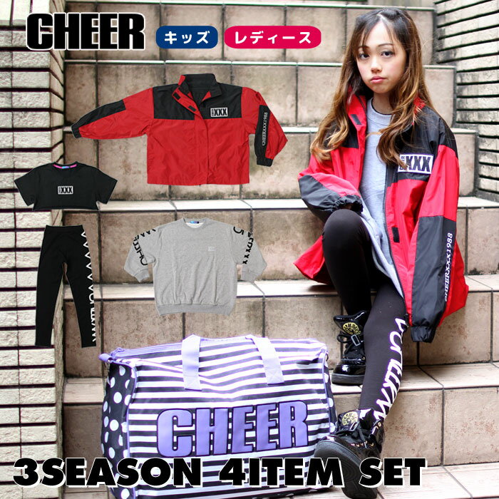 楽天ダンス＆フィットネス CHEER【20％OFF セール】【4点セット】コーディネート 福袋【CHEER】[チアー] 3シーズン 福袋 アウター 入り 4点セット 返品不可【キッズ レッスン着 ジャケット トレーナー レギンス Tシャツ チア レディース ジュニア 衣装 ヒップホップ マウンテンパーカー】