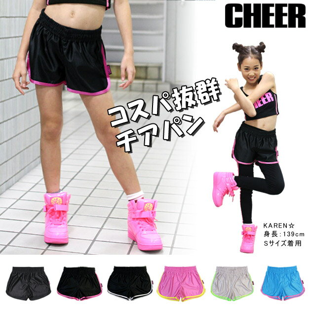 チア パンツ 【CHEEX】 チアー パイピング トリコット ショートパンツ チアパン ランパン【レディース キッズ ダンス 衣装 ジャズ キッズ フィットネス 無地 シンプル レッスン着 チアキッズ ダンス ランニング ルームウェア 韓国 子供服】