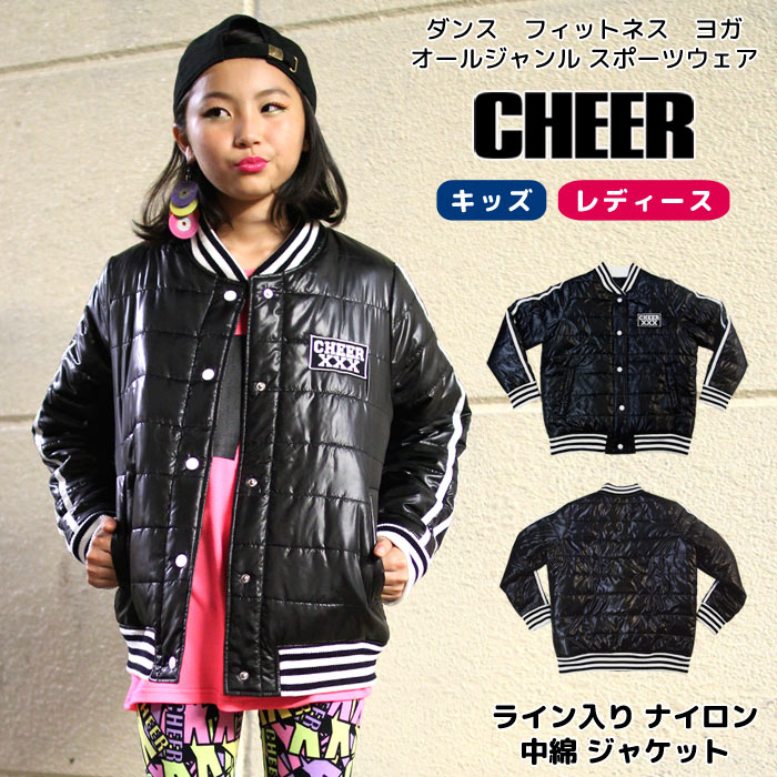 ポイント最大9倍　ブルゾン アウター【CHEER】[チアー] ライン入り ナイロン 中綿 ジャケット ブルゾン アウター【スカジャン コート スタジャン ジャンパー ストリート ダンスふくや 羽織り レディース キッズ ジュニア ダンス 韓国 子供服 おしゃれ かわいい 衣装】