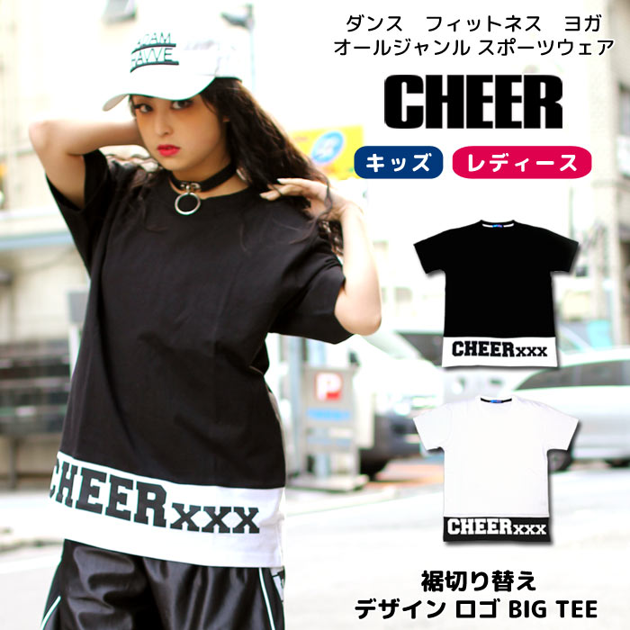 メール便可 Tシャツ 大きめ 【CHEER】[チアー] 裾切り替え デザイン ロゴ BIG TEE 【ダンス 衣装 ヒップホップ ビッグ サイズ ゆったり チア ストリート レッスン着 ロゴ レディース キッズ ジュニア 韓国 子供服 おしゃれ かわいい】【ビッグ T】