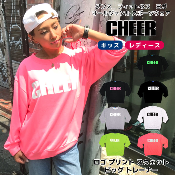 楽天ダンス＆フィットネス CHEER【30％OFF セール】トレーナー ビッグ スウェット 【CHEER】[チアー] ネオンカラー スウェット BIG トレーナー【キッズ ダンス 衣装 ヒップホップ ビッグサイズ チア レディース ジュニア ロゴ フィットネス ヨガ ジャズ 原宿 韓国 ファッション 子供服 おしゃれ】