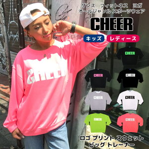 トレーナー ビッグシルエット【CHEER】[チアー] ネオン カラー スウェット BIG トレーナー【ダンス 衣装 ヒップホップ ビッグサイズ チア レディース キッズ ジュニア ロゴ フィットネス ヨガ ジャズ 原宿 韓国 ファッション 子供服 おしゃれ かわいい】