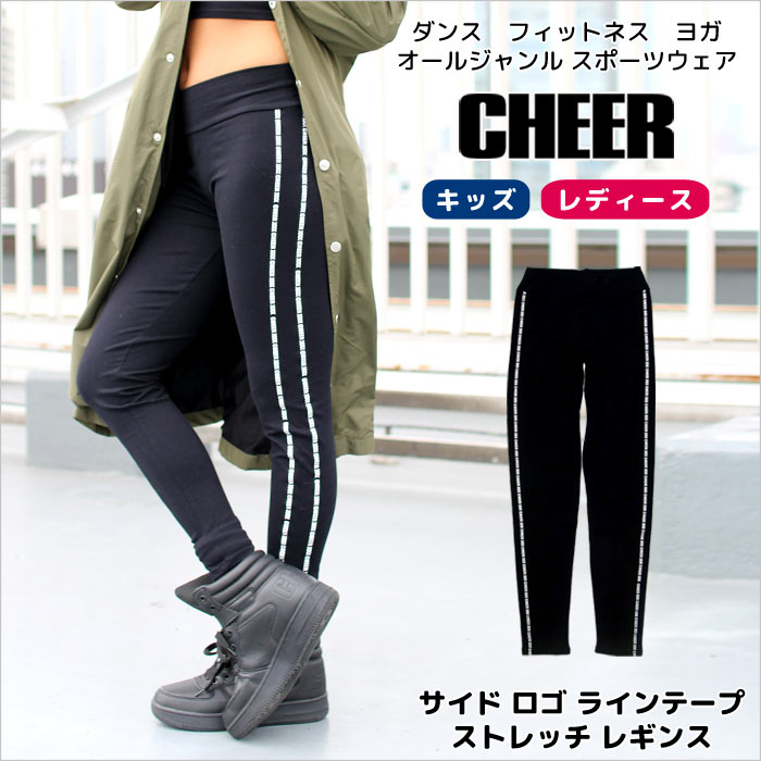 【40%OFF セール】レギンス インナー【CHEER】[チアー] サイドロゴ ラインテープ ストレッチ レギンス【キッズ ダンス 衣装 ヒップホップ チア スリム サイド ロゴ フィットネス スポーツ モノトーン スパッツ 10分丈 レディース レッスン着 韓国 k-pop 子供服】 その1