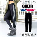 【40%OFF セール】レギンス インナー【CHEER】[チアー] サイドロゴ ラインテープ ストレッチ レギンス【キッズ ダンス 衣装 ヒップホッ..