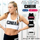 メール便可 キッズ ダンス 衣装 ブラトップ 【CHEER】[チアー] サイドライン ストレッチ ブラトップ スポーツブラ カップ付きインナー 取り外し【ノンワイヤー ルームウェア キッズ ダンスふくや 中学生 ランニング レディース チア 韓国 子供服】 その1