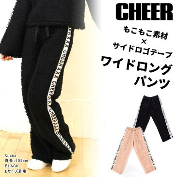 エントリーでP3倍　ワイド ボア パンツ 【CHEER】[チアー] ふわもこ プードルファー　ワイドパンツ【チア ファー ワイドパンツ ダンスふくや モノトーン ロゴテープ レディース キッズ ダンス スポーツ ダンス 衣装 ジュニア 韓国 子供服 おしゃれ かわいい】