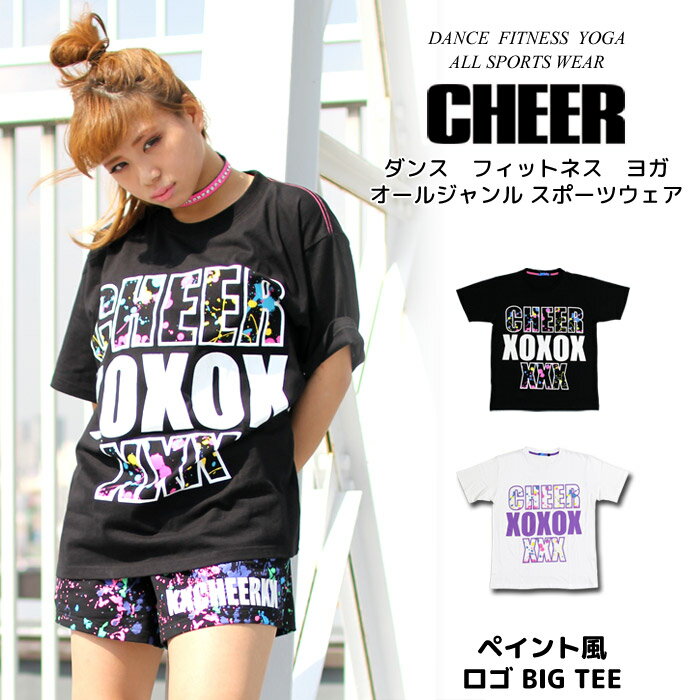 カード利用でP5倍　メール便可 Tシャツ ゆったり 【CHEER】[チアー] ペイント風 ロゴプリント BIG TEE【ダンス ヒップホップ 大きめ チア ロゴ ダンスふくや レッスン着 ペンキ 半袖 レディース キッズ ジュニア 韓国 子供服 おしゃれ かわいい】【ビッグ T】