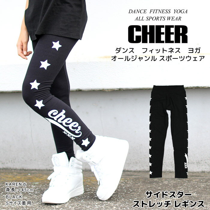 【30%OFF セール】ストレッチ レギンス インナー 【CHEER】[チアー] サイドスター ストレッチ レギンス【キッズ ダンス 衣装 スポーツ ヒップホップ ロゴ ポップ レッスン着 スパッツ スリム スキニー 美脚 タイツ インナー レディース ジュニア 韓国 k-pop 子供服】