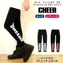 【30%OFF セール】レギンス インナー 【CHEER】[チアー] バックロゴ ストレッチ レギンス【スリム ロゴ モノトーン スパッツ タイツ 10分丈 レディース キッズ ダンス おしゃれ かわいい チア …