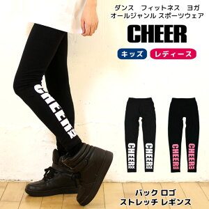 メール便可 レギンス【CHEER】[チアー] バックロゴ ストレッチ レギンス【スリム ロゴ モノトーン スパッツ 10分丈 レディース キッズ ダンス おしゃれ かわいい チア スキニー レギパン ヒップホップ 衣装 レッスン着 韓国 子供服】