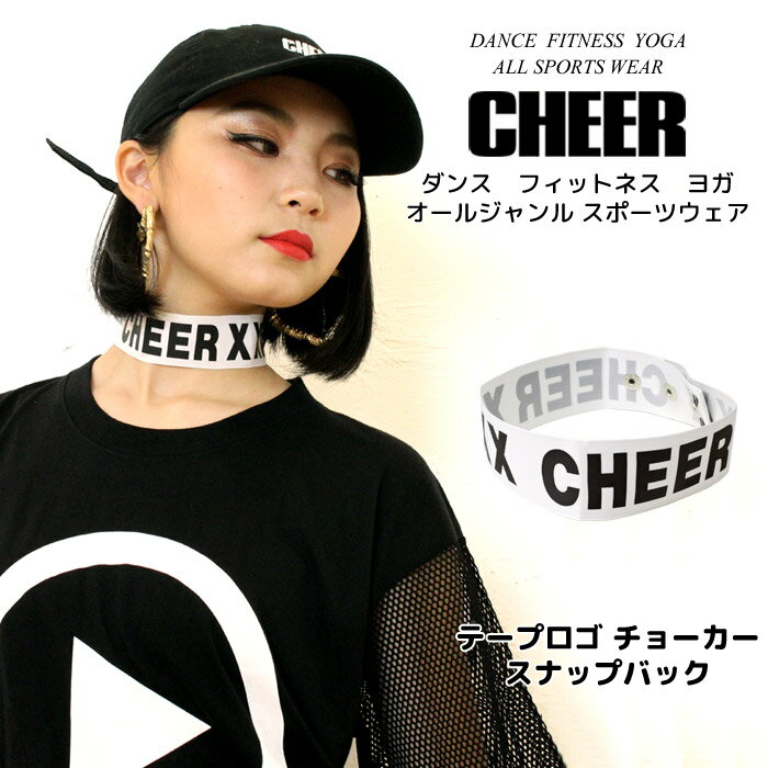 P3倍 限定クーポン　メール便可 プチプラ チョーカー【CHEER】[チアー] テープロゴ チョーカー ベルト スナップバック 白【チア モノトーン ロゴテープ キッズ レディース キッズ ダンス 衣装 原宿 かわいい おしゃれ アクセ アクセサリー ネックレス 韓国 子供服】