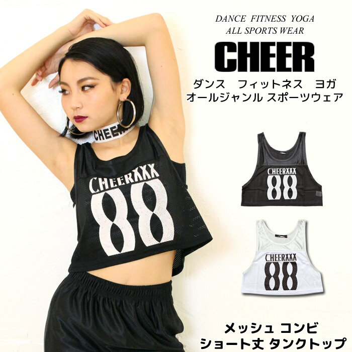 【40%OFF セール】ショート タンク 【CHEER】[チアー] メッシュ コンビ ショート丈 タンクトップ【キッ..