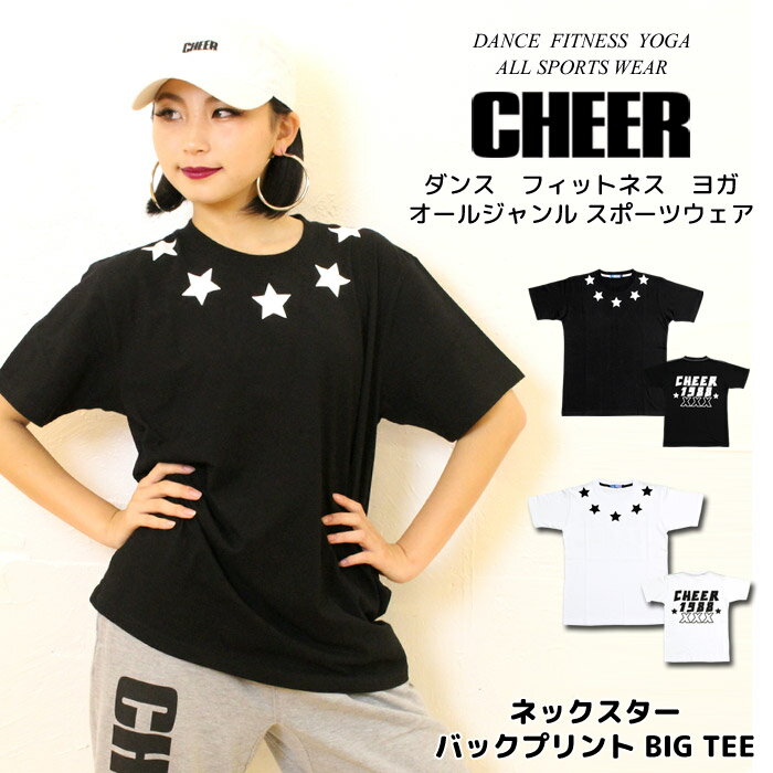 カード利用でP5倍　メール便可 tシャツ 大きめ【CHEER】[チアー] ネックスター バックプリント BIG TEE【ダンス ヒップホップ チア ロゴ ダンスふくや レッスン着 レディース キッズ ジュニア 韓国 子供服 ビッグ ゆったり おしゃれ かわいい】【ビッグ T】