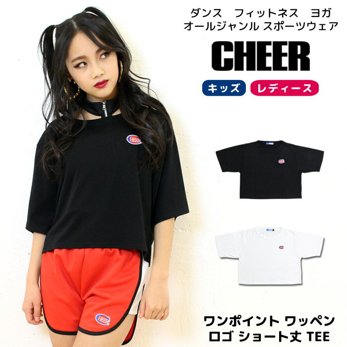 【40 OFF セール】ショート Tシャツ フィットネス TEE【CHEER】 チアー ワンポイント ワッペン ロゴ ショート丈 TEE【キッズ ダンス 衣装 ヒップホップ キッズ レッスン着 おしゃれ プチプラ へそ出し チア レディース ジュニア 韓国 子供服】【ショート丈T】