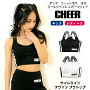 【40 OFF セール】ブラトップ スポーツ インナー 【CHEER】 チアー サイドライン デザイン ブラトップ【カップ付きインナー キッズ ダンス 衣装 チア レッスン着 スポブラ スポーツブラ 中学生 レディース ジュニア おしゃれ 韓国 k-pop 子供服】【ライン入り】