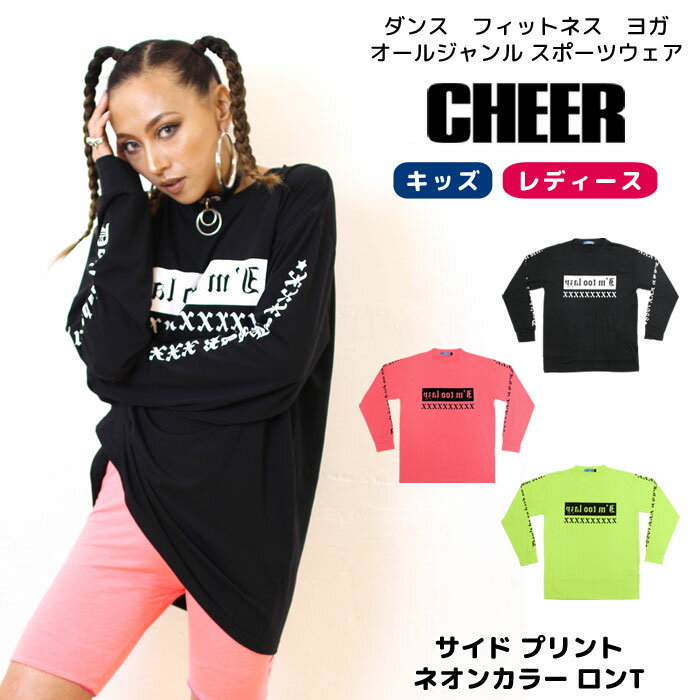 【40%OFF セール】長袖 Tシャツ【CHEER】[チアー] サイド プリント ネオンカラー ロンTEE【キッズ ダンス 衣装 ヒップホップ ワンマイル ルームウェア キッズ レッスン着 カラフル おしゃれ ロゴ レディース ジュニア韓国 k-pop 子供服】【ライン入り】