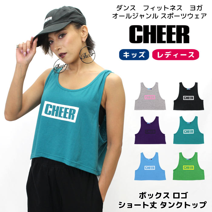 【40%OFF セール】ショート タンク【CHEER】[チアー] ボックス ロゴ ショート丈 タンクトップ 【キッズ ダンス 衣装 チア ノースリーブ ショートタンク 大きめ ロゴ レディース ジュニア ズンバ ピラティス レッスン着 シンプル おしゃれ 韓国 k-pop 子供服】 その1